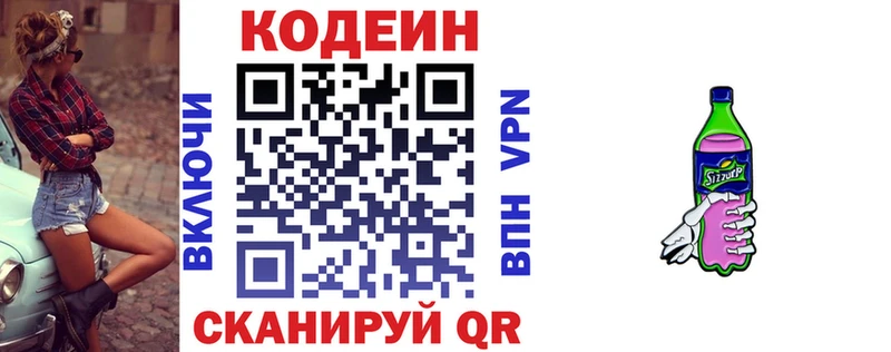 Кодеин напиток Lean (лин)  Артёмовск 